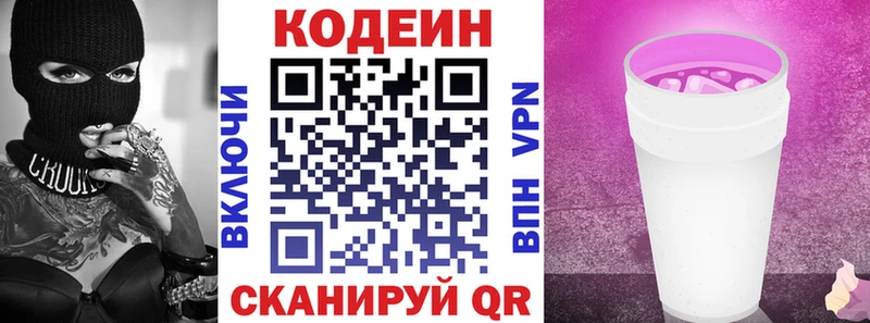 Кодеин напиток Lean (лин)  Мелеуз 
